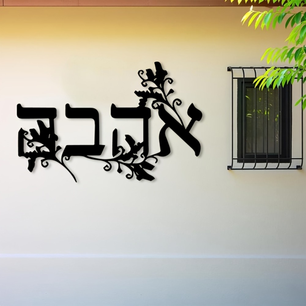 CIFBUY Iron Wall Art Hebrew Le - огляд і ціна Home Decor