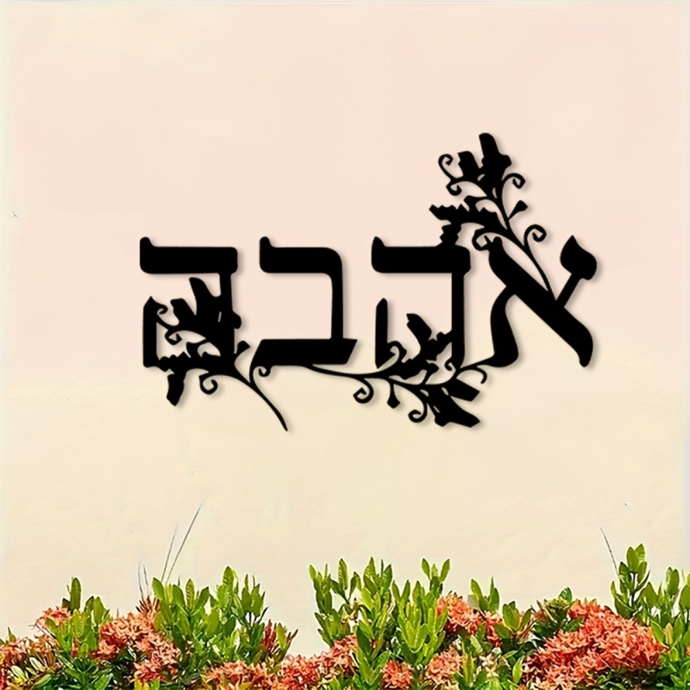 CIFBUY Iron Wall Art Hebrew Le - огляд і ціна Home Decor
